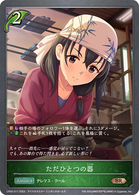 ただひとつの器