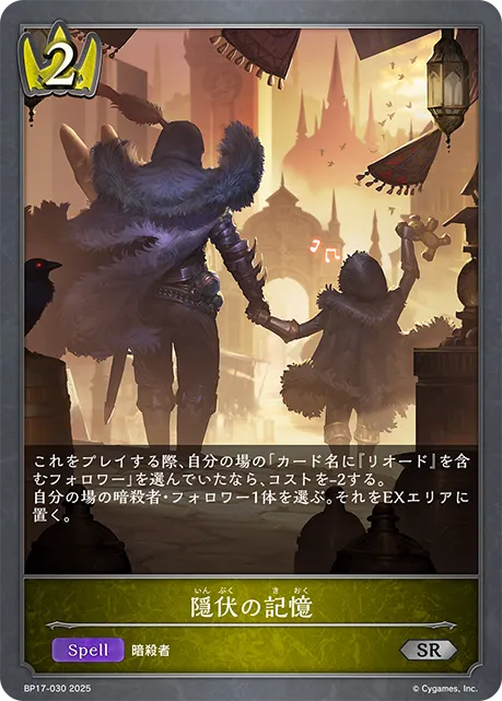 隠伏の記憶
