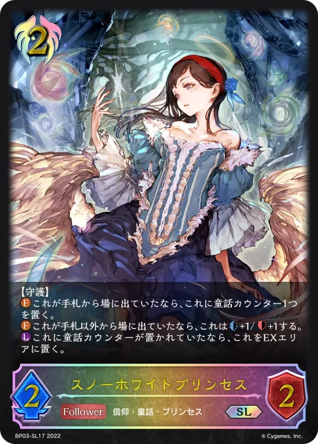 スノーホワイトプリンセス