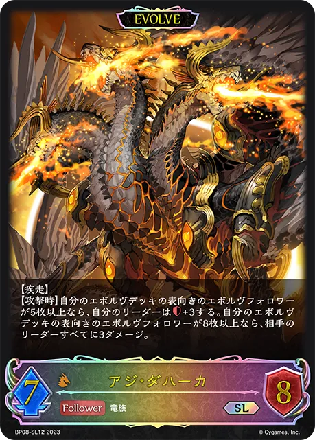 アジ・ダハーカ