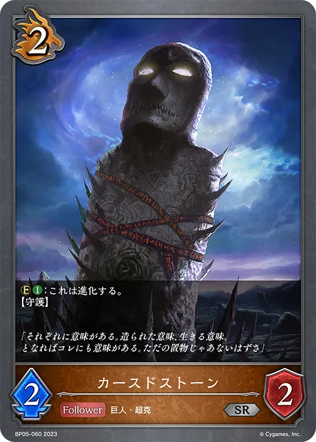 カースドストーン