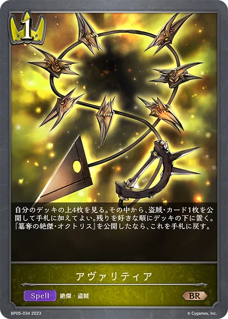 アヴァリティア