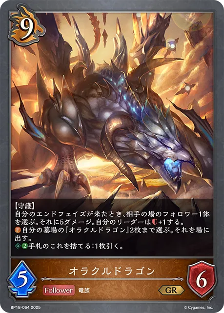 オラクルドラゴン