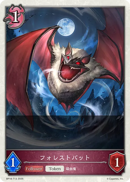 フォレストバット