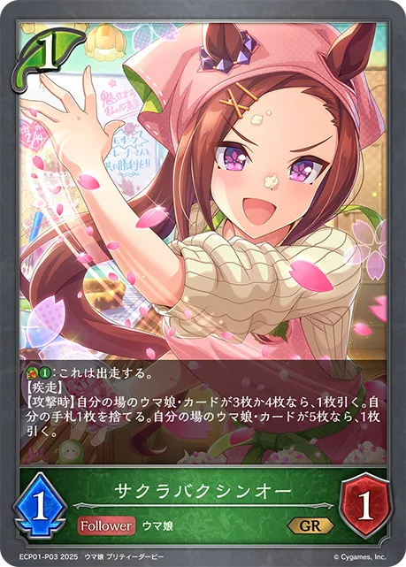 サクラバクシンオー