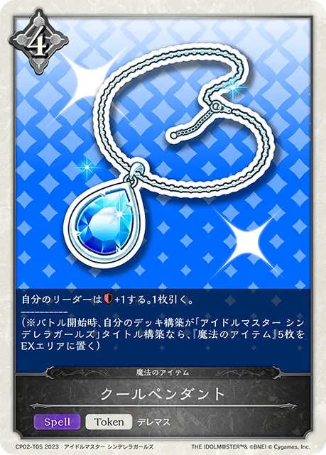 クールペンダント