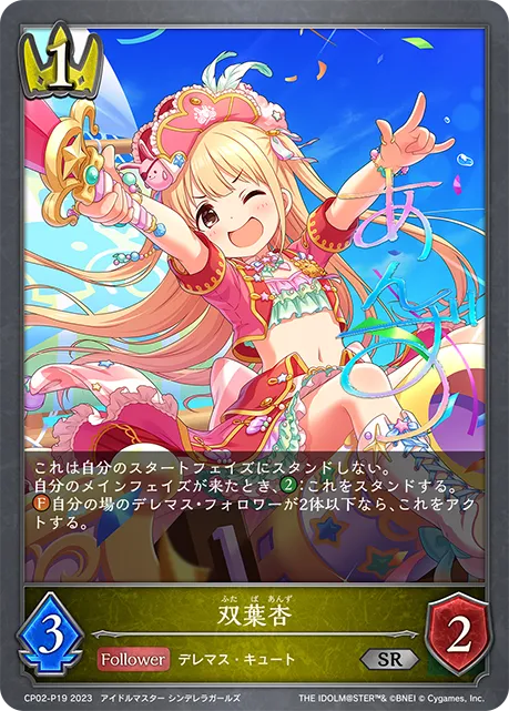 双葉杏
