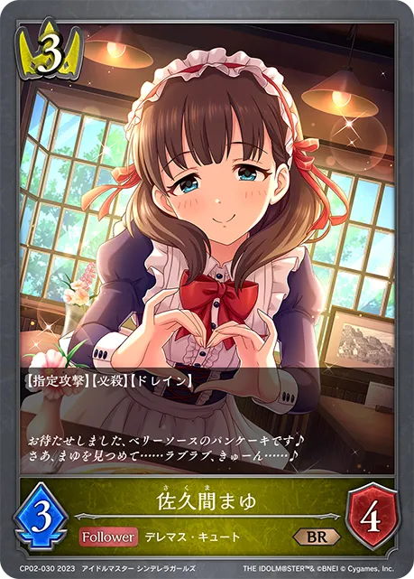 佐久間まゆ