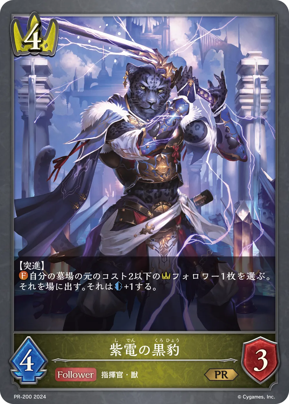 紫電の黒豹