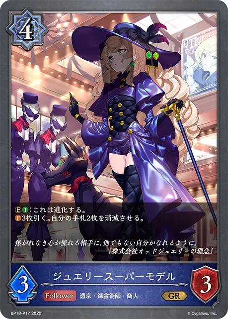 ジュエリースーパーモデル