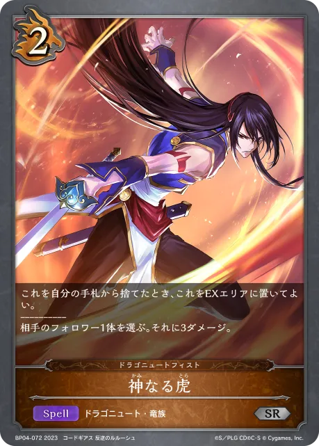 神なる虎