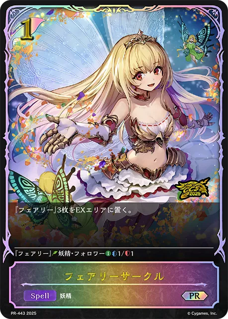 フェアリーサークル