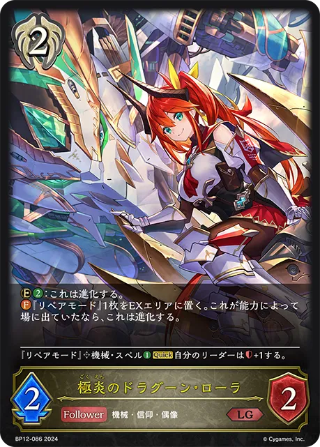 極炎のドラグーン・ローラ