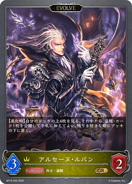 アルセーヌ・ルパン