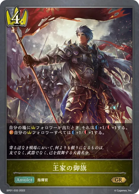 王家の御旗