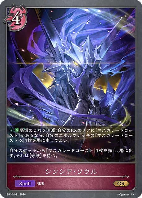 シンシア・ソウル