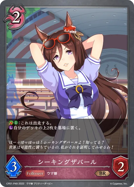 シーキングザパール