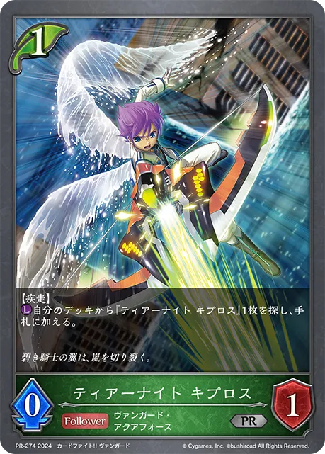 ティアーナイト キプロス