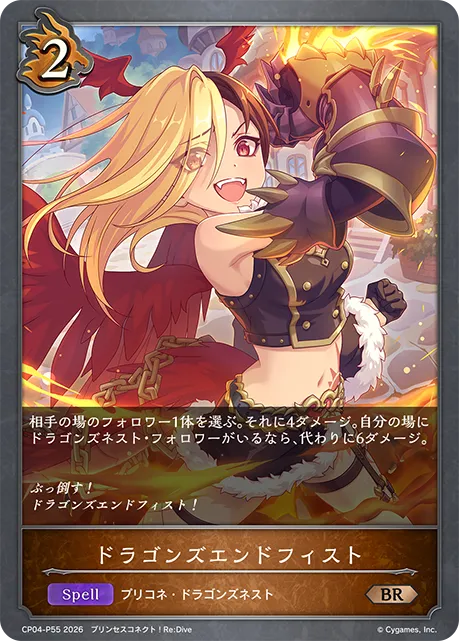 ドラゴンズエンドフィスト