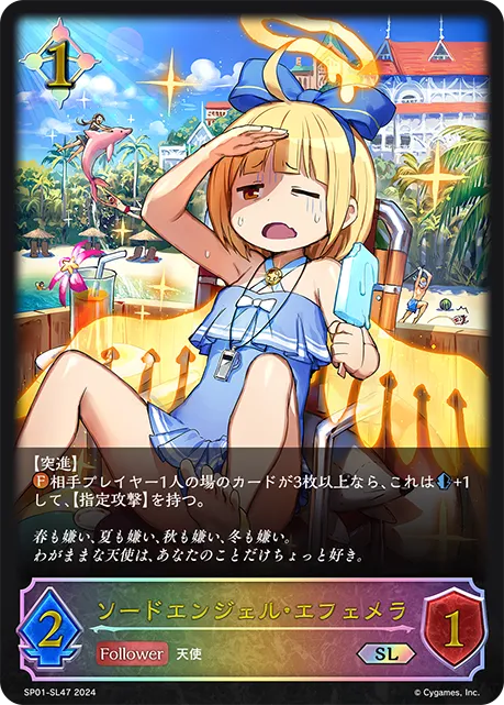 ソードエンジェル・エフェメラ