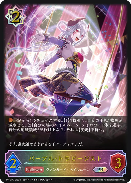 パープル・トラピージスト