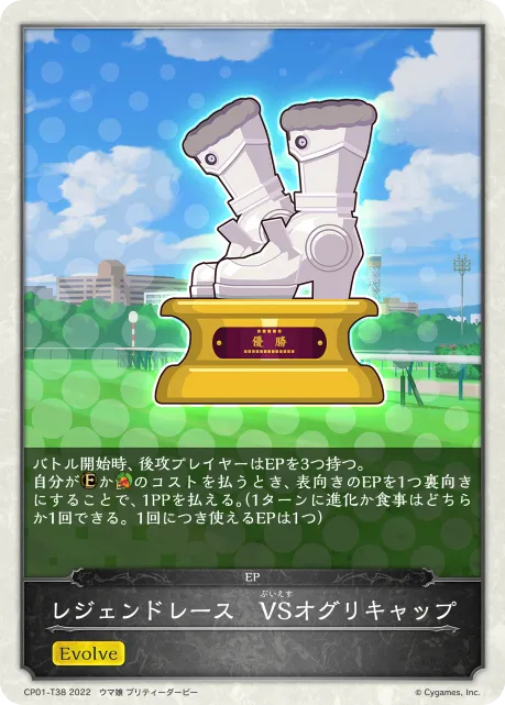 レジェンドレース　VSオグリキャップ