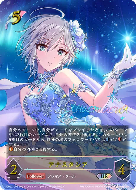 アナスタシア