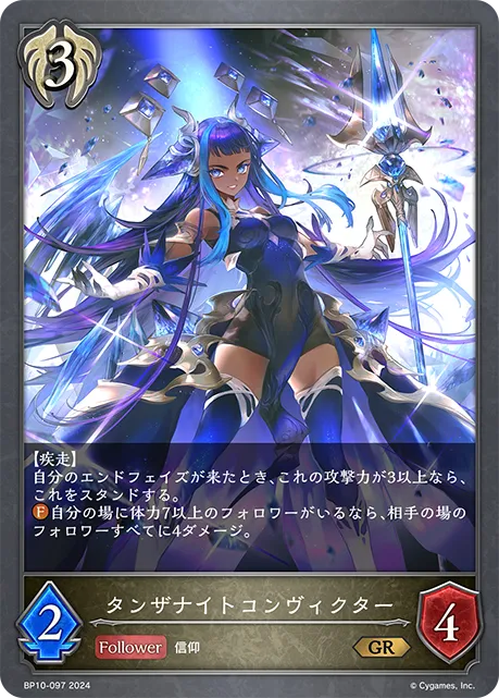 タンザナイトコンヴィクター