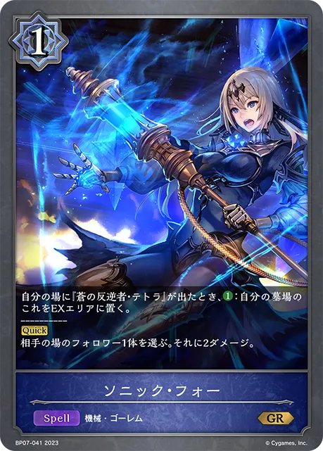 ソニック・フォー
