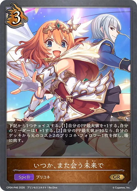 いつか、また会う未来で