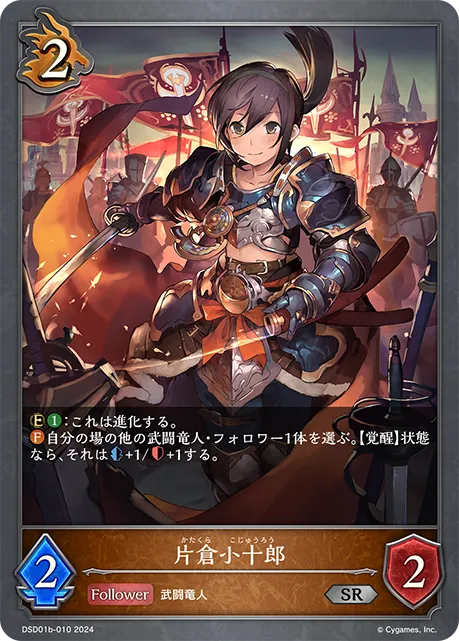 片倉小十郎