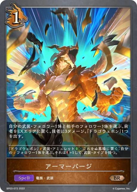 アーマーパージ