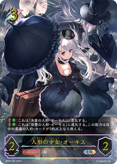 人形の少女・オーキス