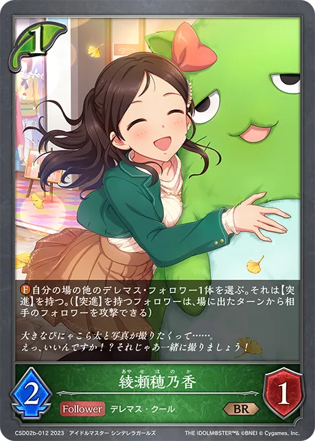綾瀬穂乃香