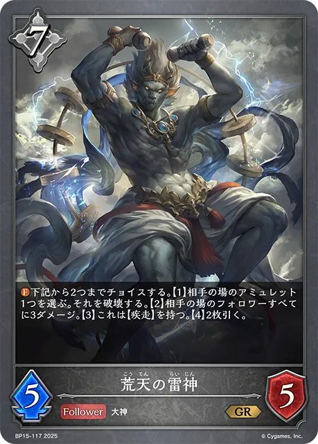 荒天の雷神