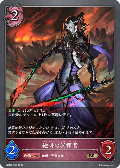 絶叫の崇拝者
