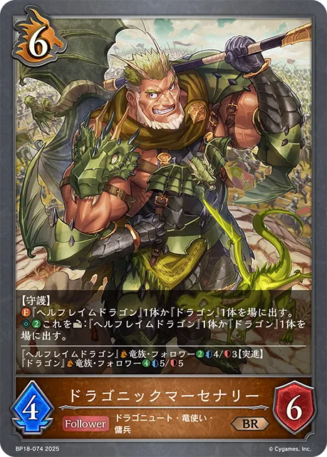 ドラゴニックマーセナリー