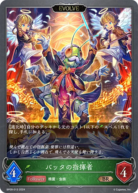 バッタの指揮者