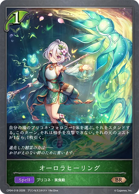オーロラヒーリング