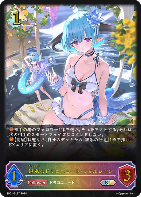 銀氷のドラゴニュート・フィルレイン