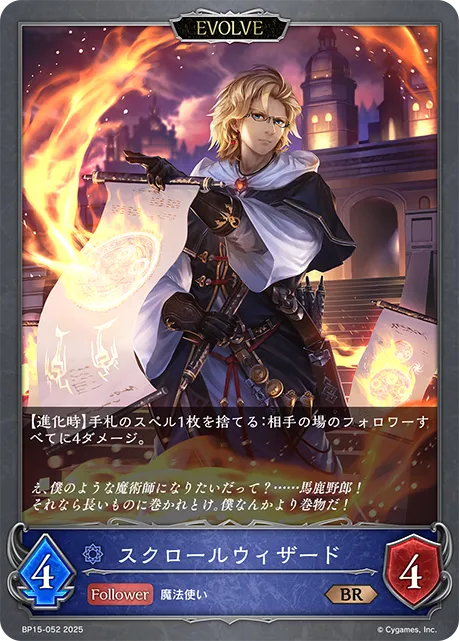 スクロールウィザード