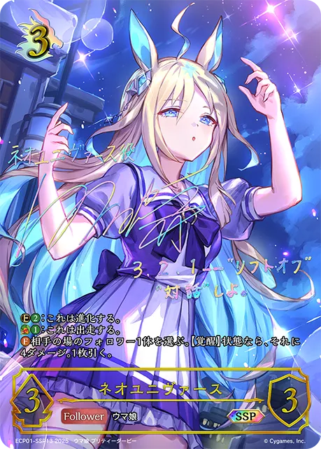 ネオユニヴァース