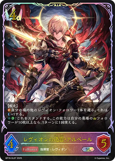 レヴィオンの迅雷・アルベール