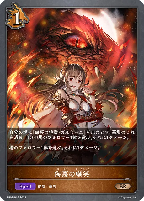 侮蔑の嘲笑