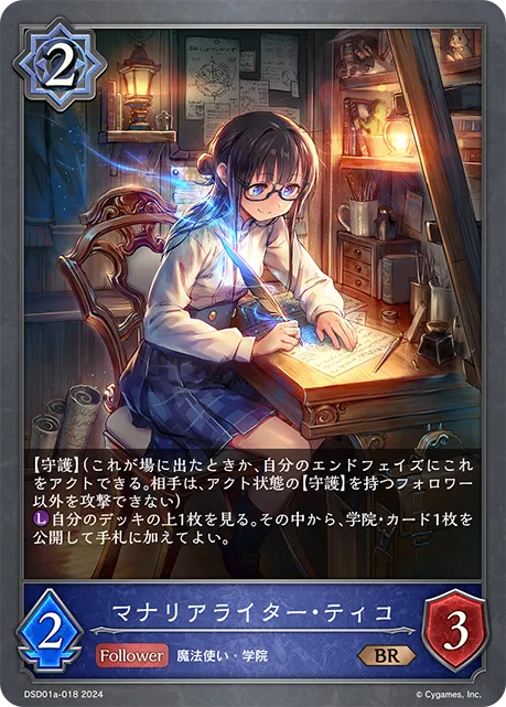 マナリアライター・ティコ