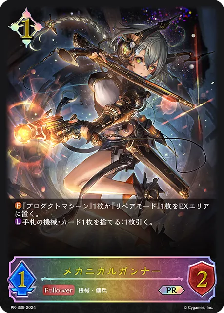 メカニカルガンナー