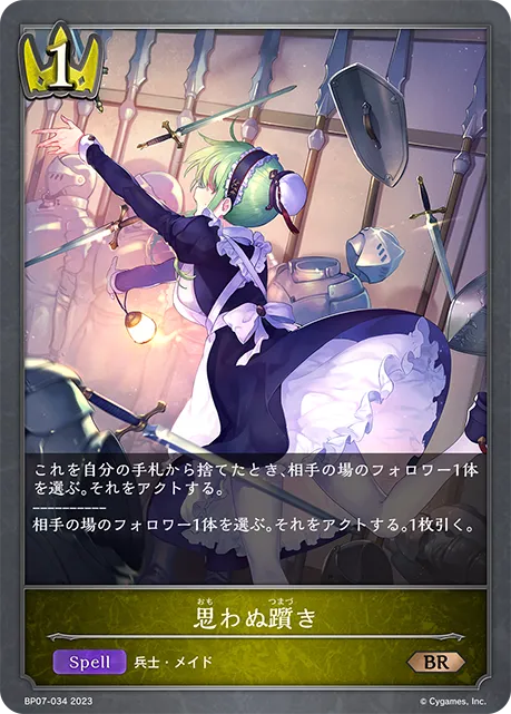 思わぬ躓き