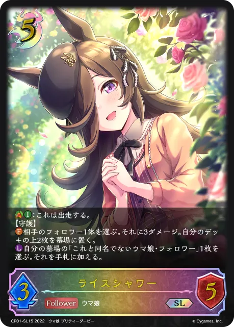 ライスシャワー