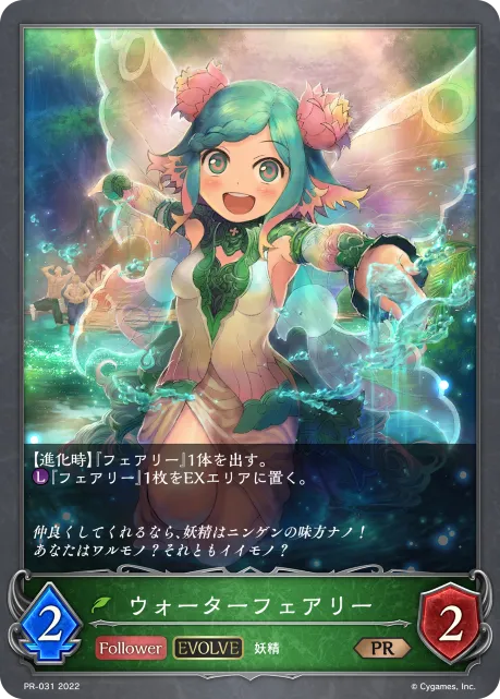 ウォーターフェアリー