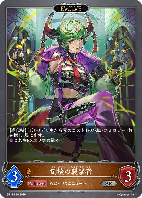 倒壊の襲撃者